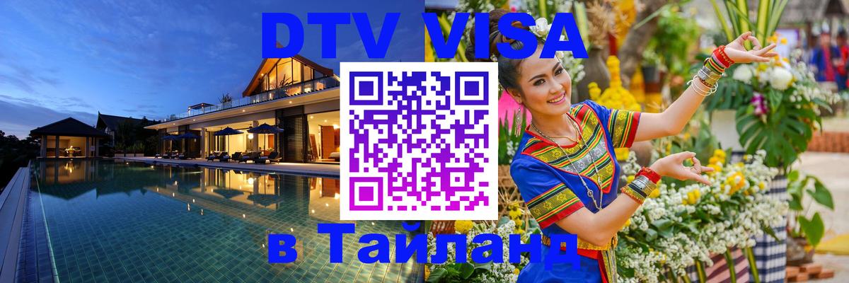 Сколько стоит DTV виза — актуальные цены, оформление даже без документов - 18.11.2025 